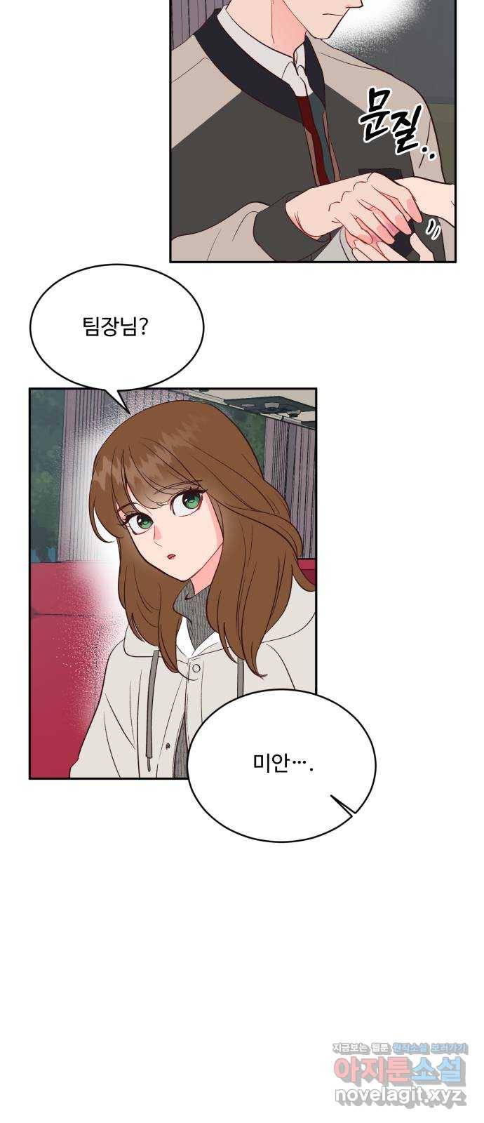 오늘 밤만 재워줘 59화 3