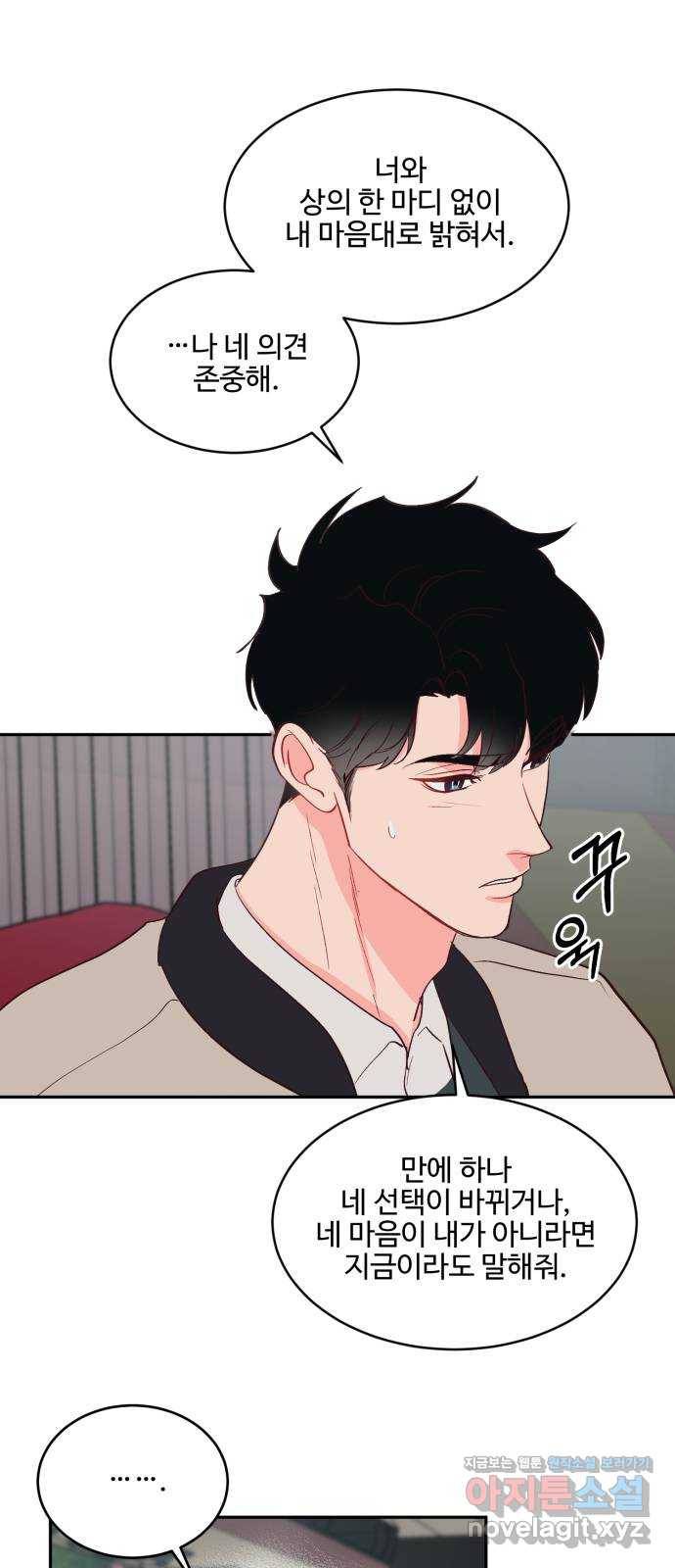 오늘 밤만 재워줘 59화 4