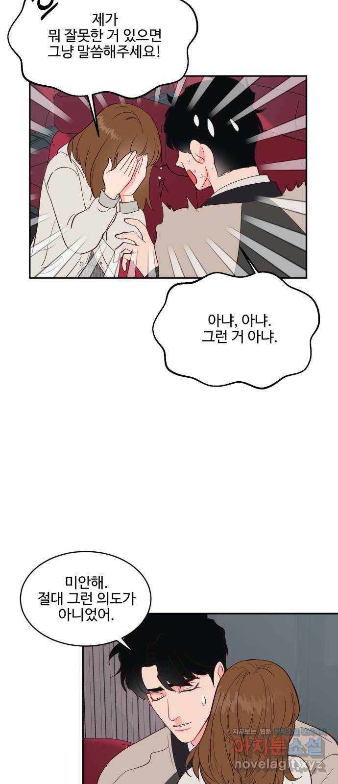 오늘 밤만 재워줘 59화 6