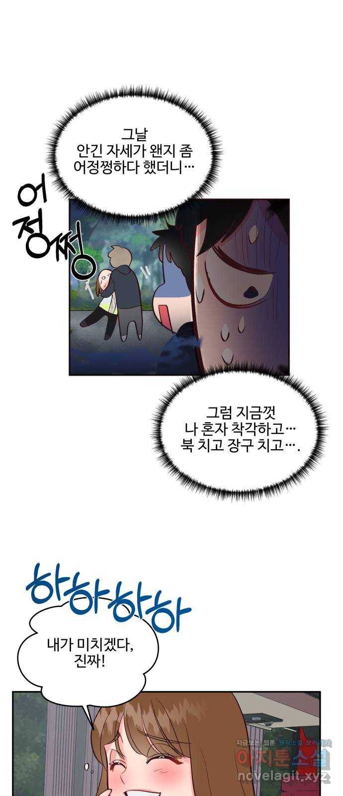오늘 밤만 재워줘 59화 11