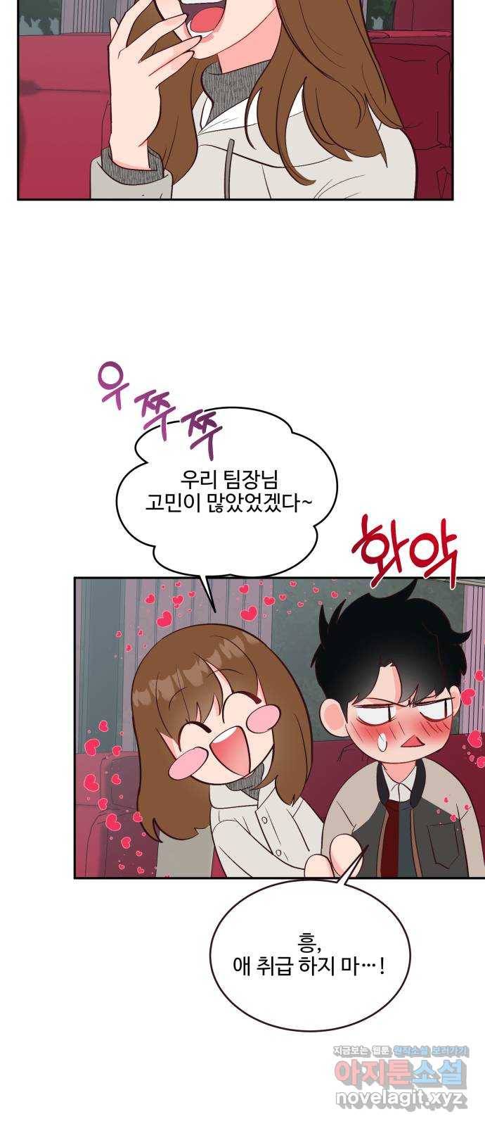 오늘 밤만 재워줘 59화 12