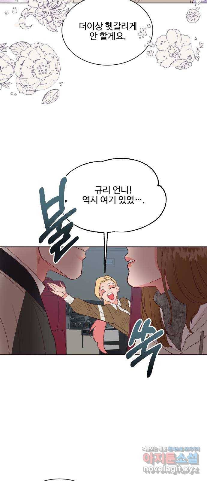오늘 밤만 재워줘 59화 16