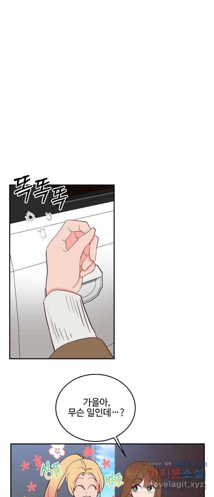 오늘 밤만 재워줘 59화 19