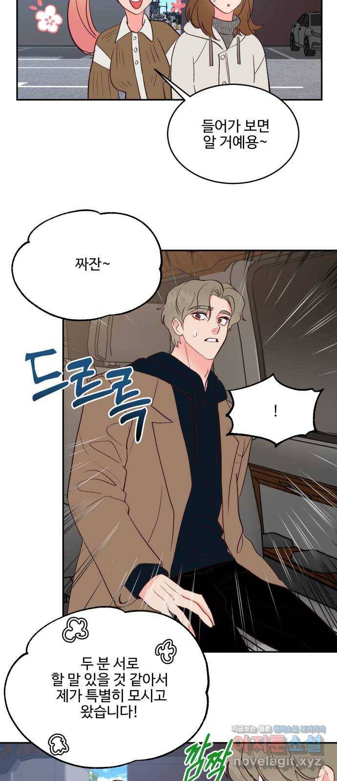 오늘 밤만 재워줘 59화 20