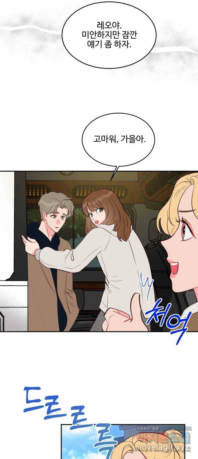 오늘 밤만 재워줘 59화 23