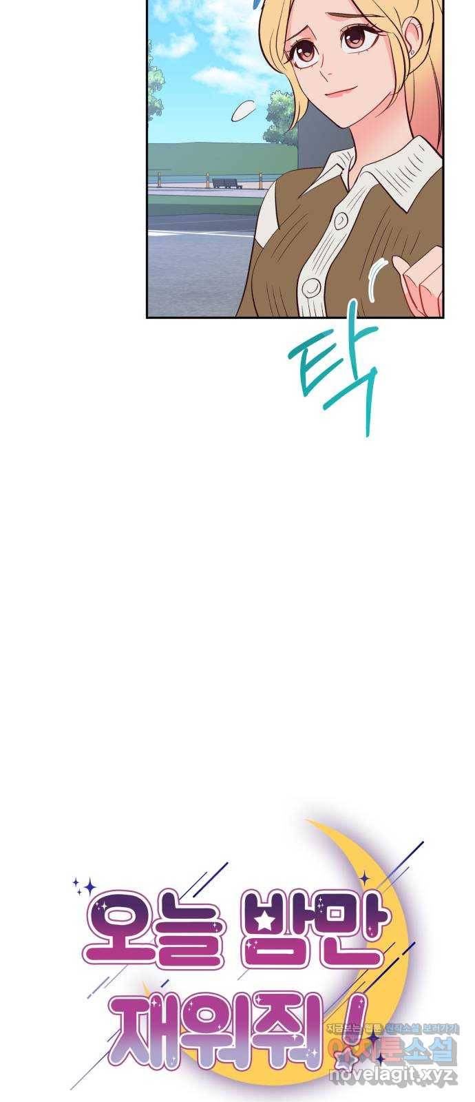 오늘 밤만 재워줘 59화 24