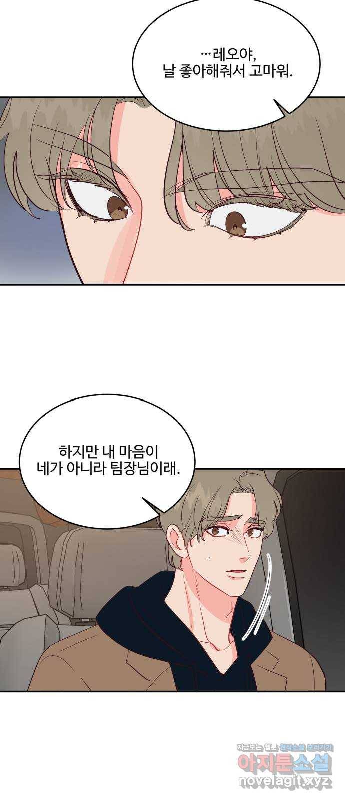 오늘 밤만 재워줘 59화 26
