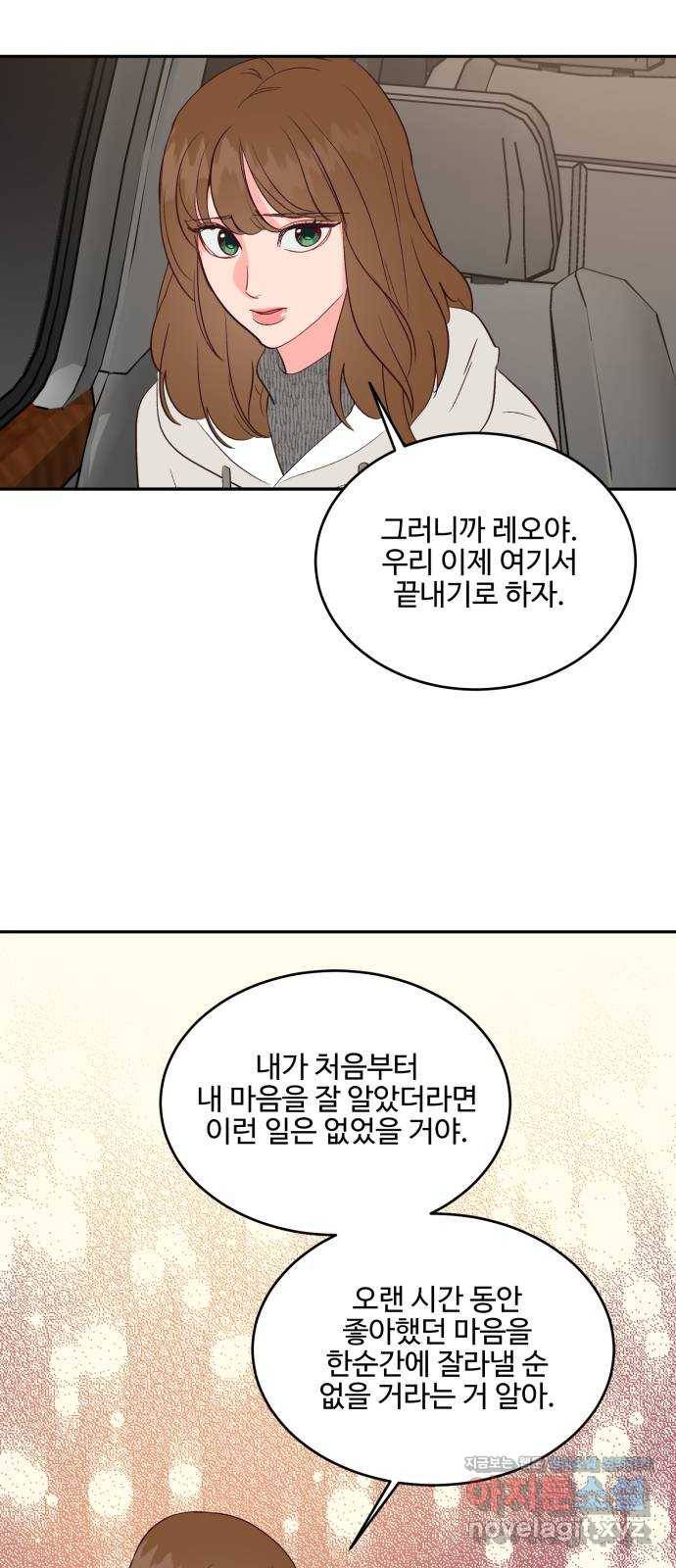오늘 밤만 재워줘 59화 27