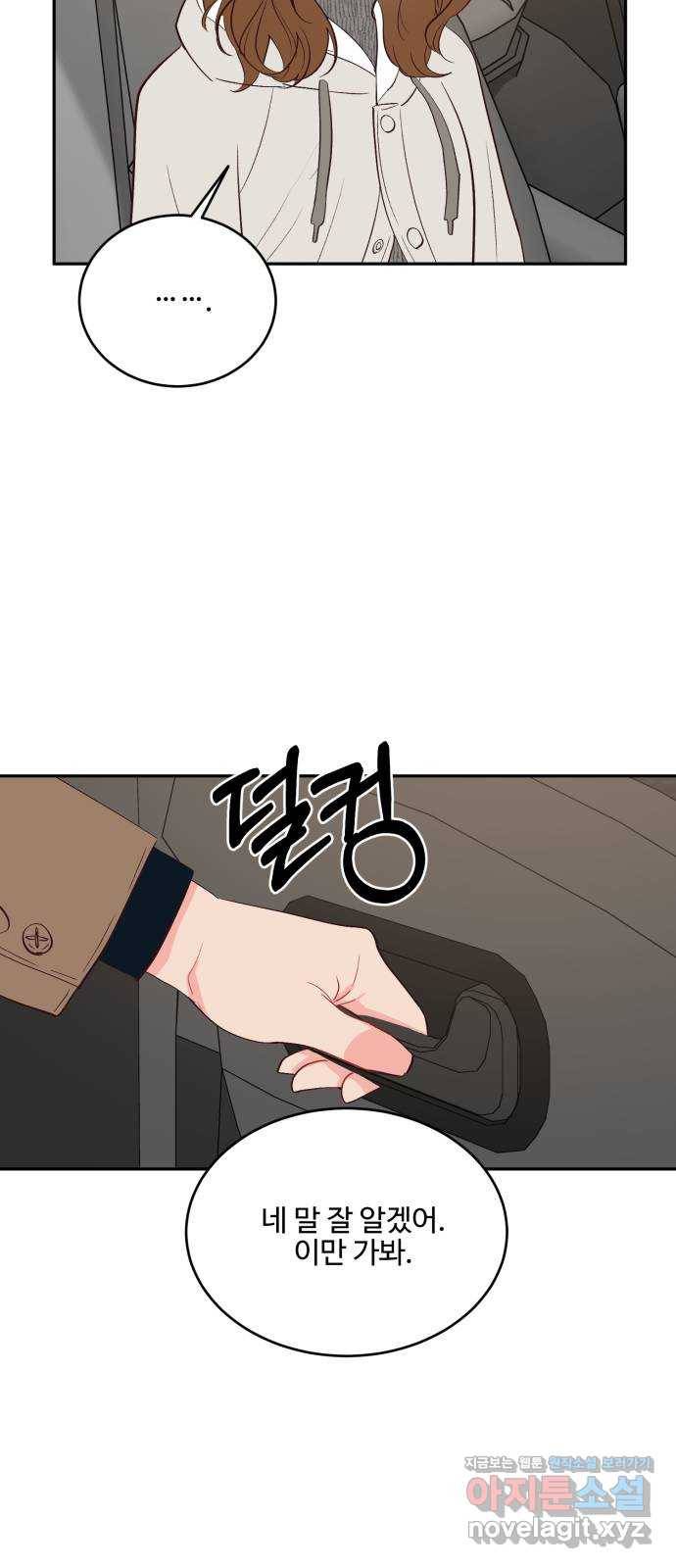 오늘 밤만 재워줘 59화 30