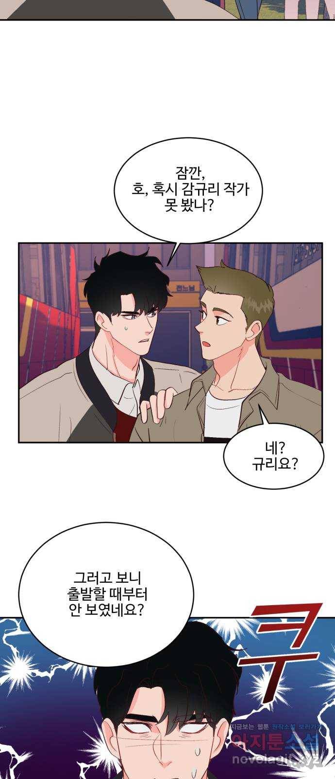 오늘 밤만 재워줘 59화 34