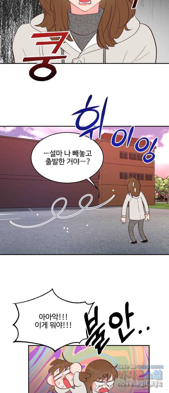 오늘 밤만 재워줘 59화 36