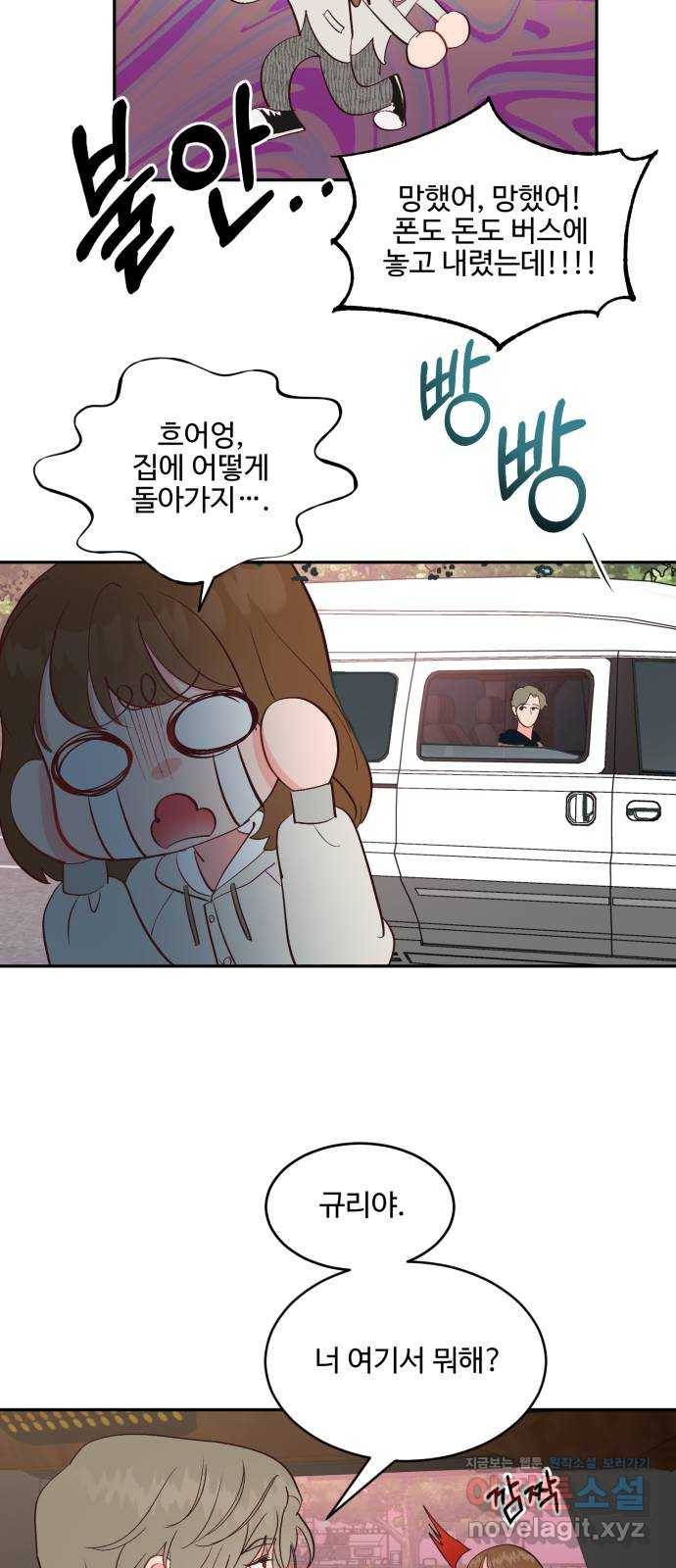오늘 밤만 재워줘 59화 37