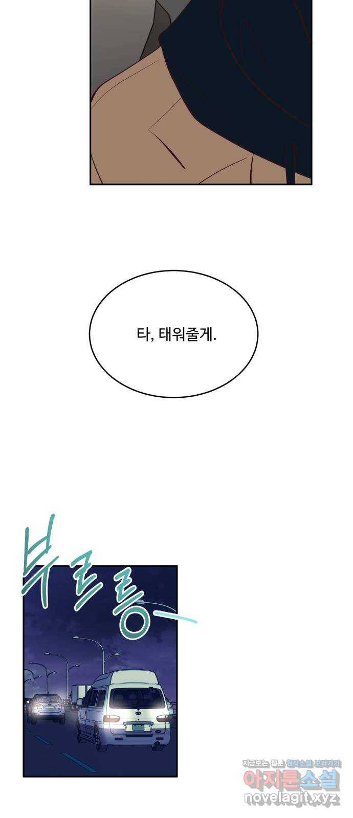 오늘 밤만 재워줘 59화 40