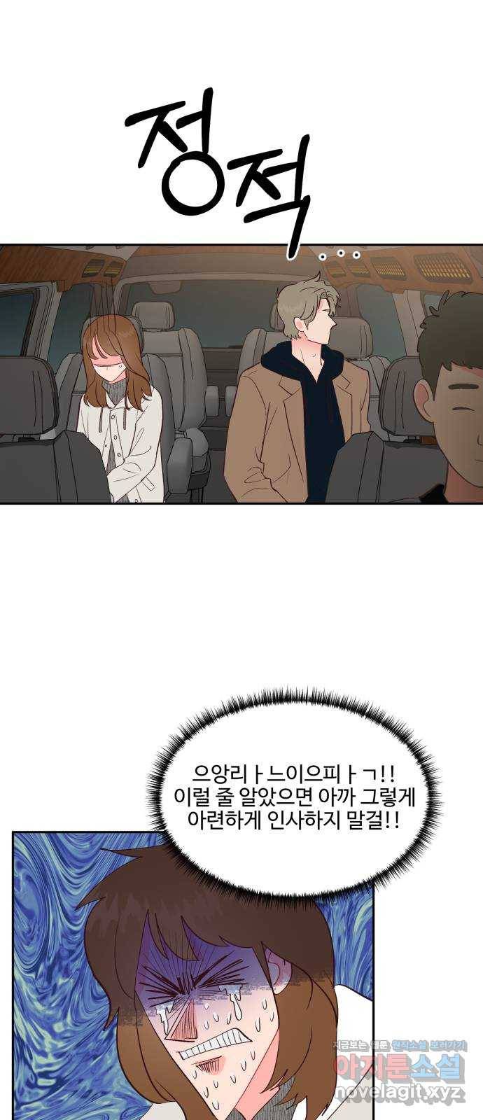 오늘 밤만 재워줘 59화 41