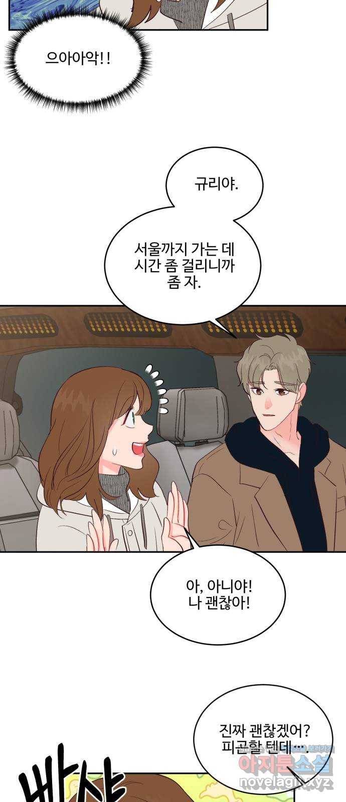 오늘 밤만 재워줘 59화 42