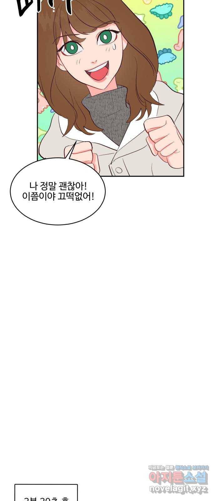 오늘 밤만 재워줘 59화 43