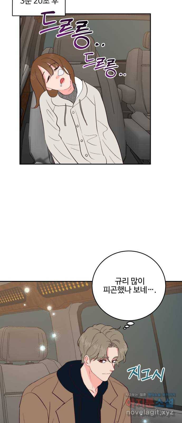 오늘 밤만 재워줘 59화 44