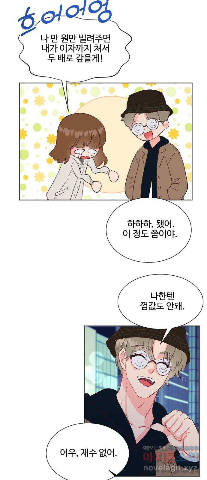 오늘 밤만 재워줘 59화 49