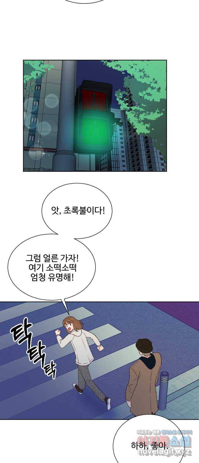 오늘 밤만 재워줘 59화 50