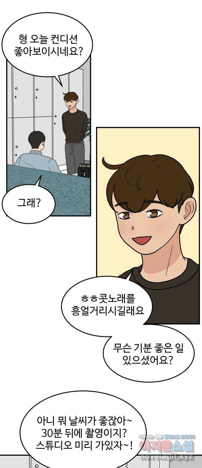 혀로 만난 사이 37화 다른 세계 사람들 2