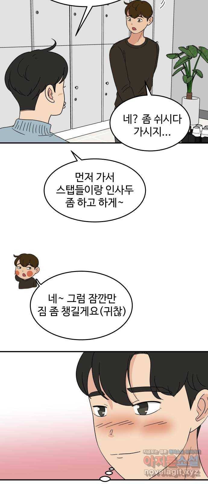 혀로 만난 사이 37화 다른 세계 사람들 3