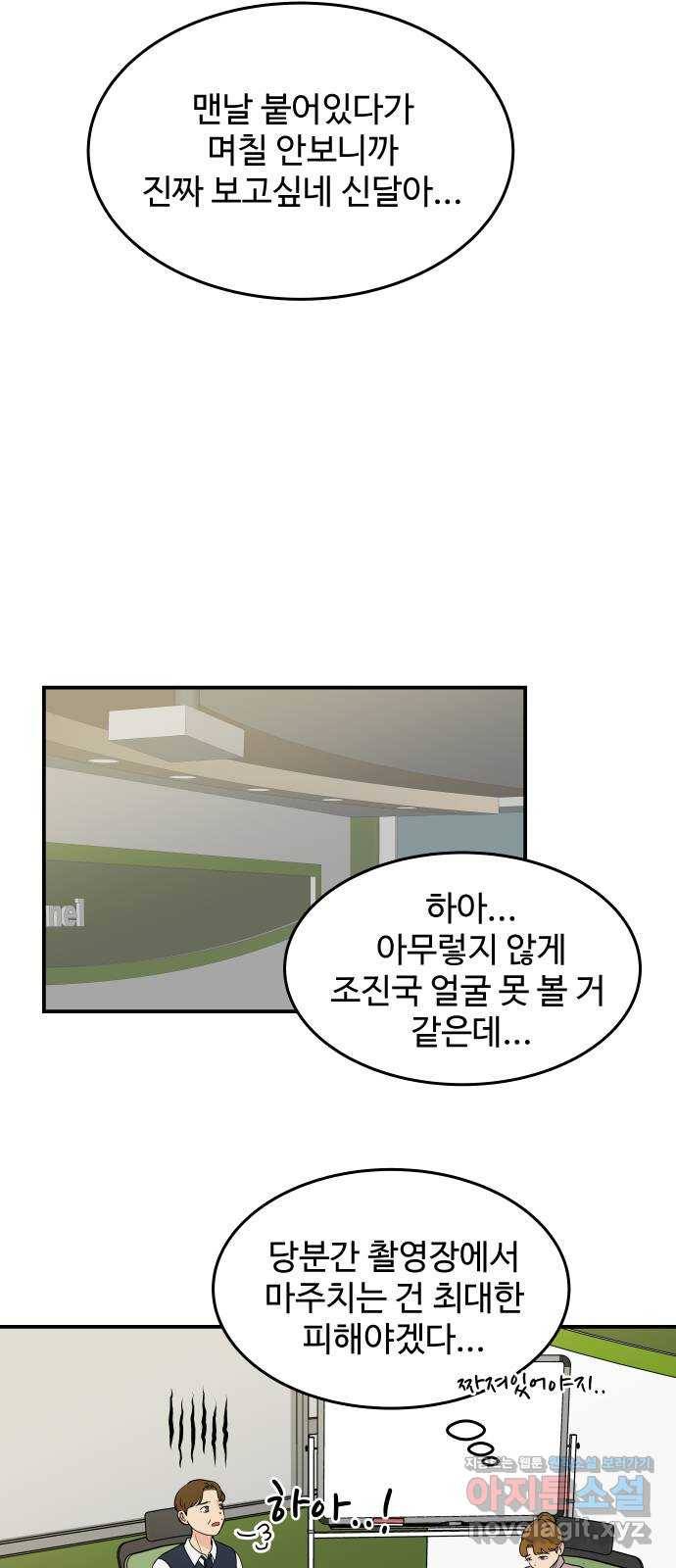 혀로 만난 사이 37화 다른 세계 사람들 4