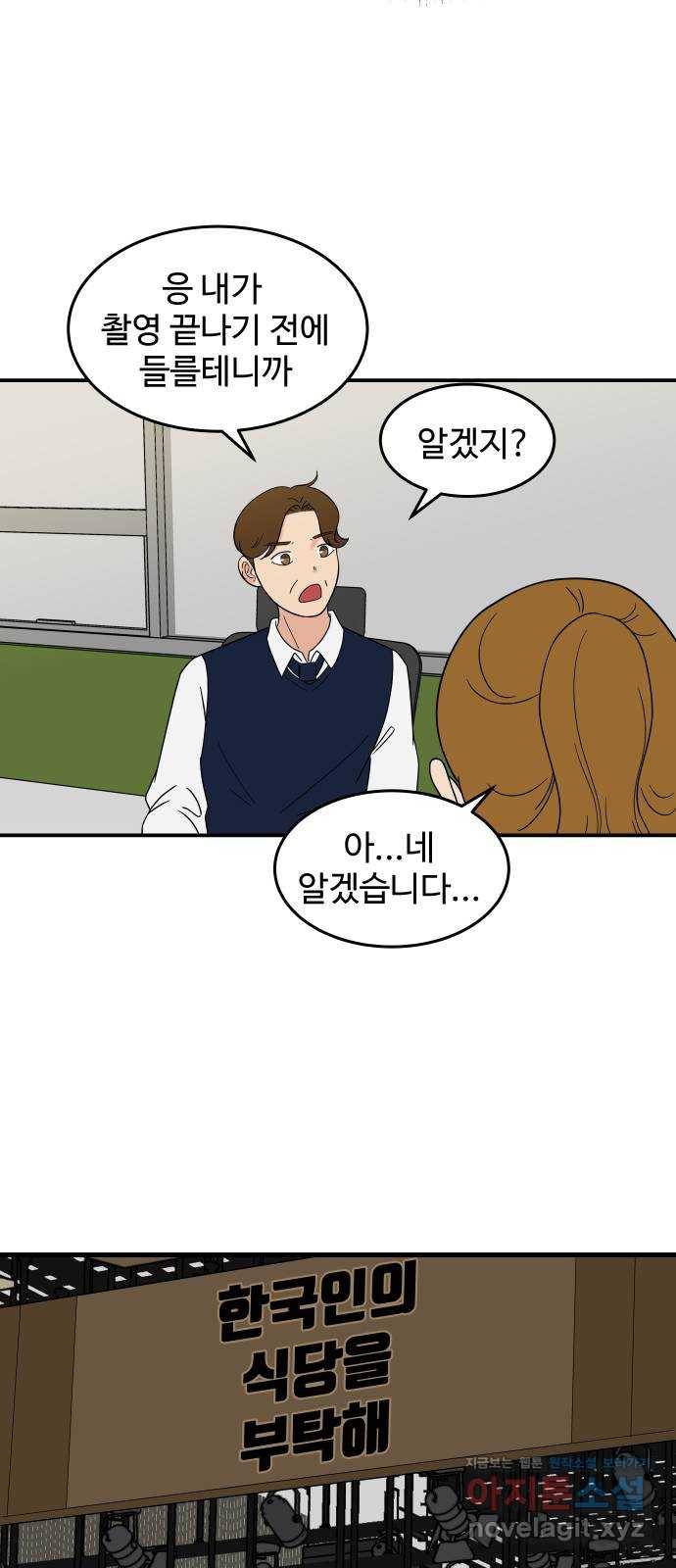 혀로 만난 사이 37화 다른 세계 사람들 6