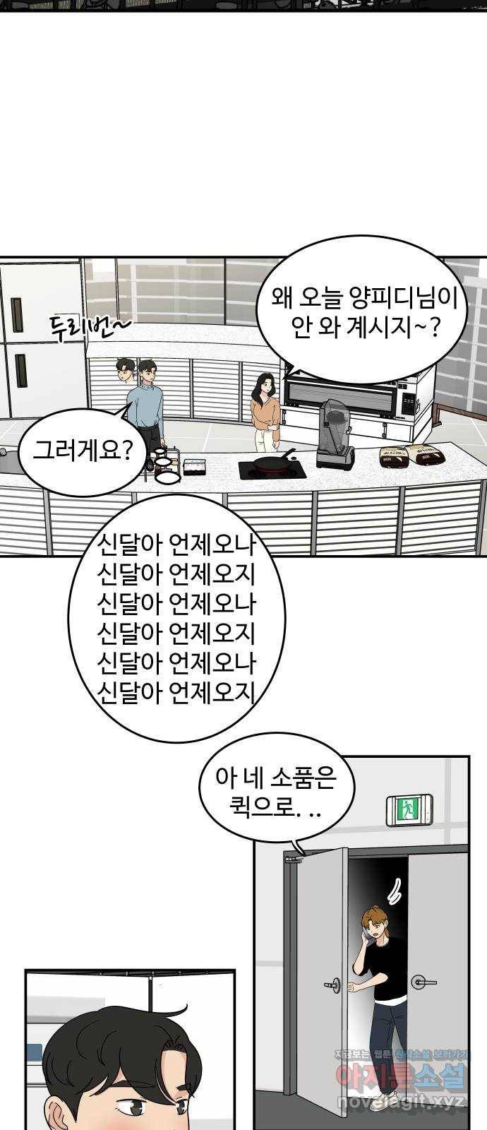 혀로 만난 사이 37화 다른 세계 사람들 7