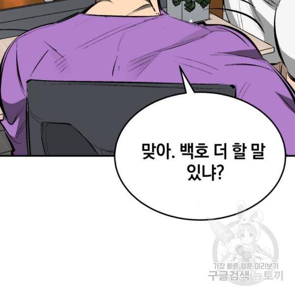 위닝샷! 28화 7