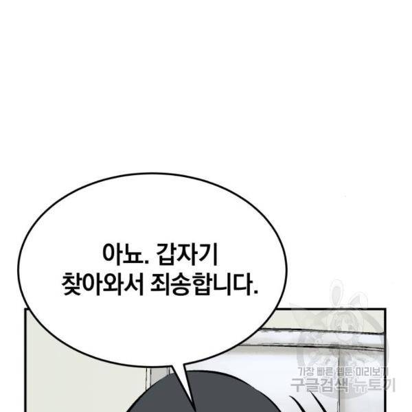 위닝샷! 28화 8
