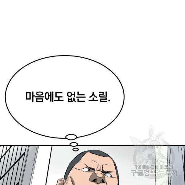 위닝샷! 28화 19