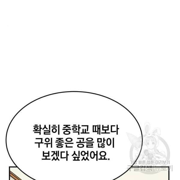 위닝샷! 28화 25