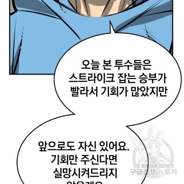 위닝샷! 28화 27