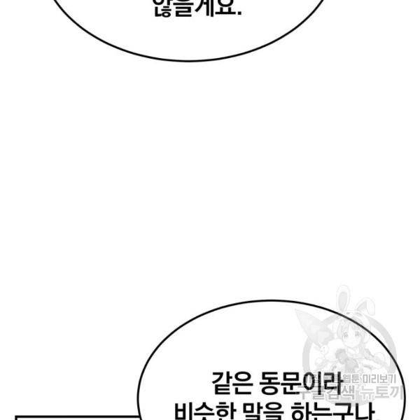 위닝샷! 28화 28