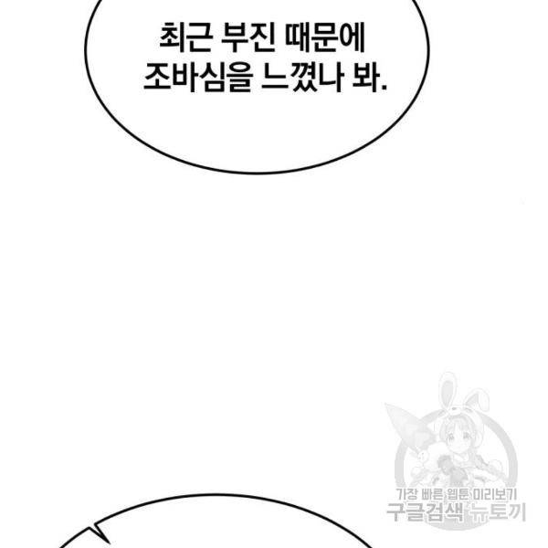 위닝샷! 28화 37