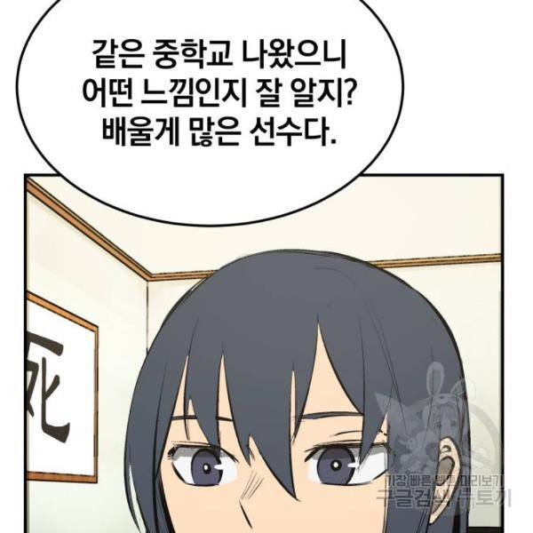 위닝샷! 28화 38