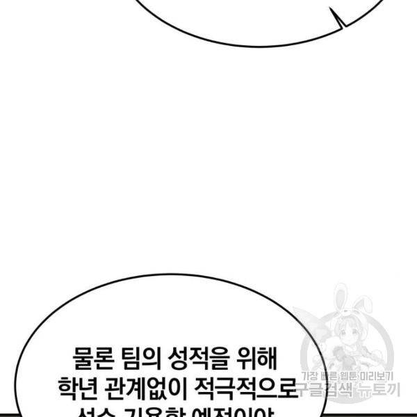 위닝샷! 28화 40