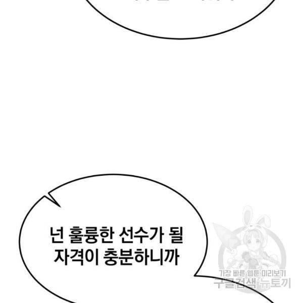 위닝샷! 28화 43