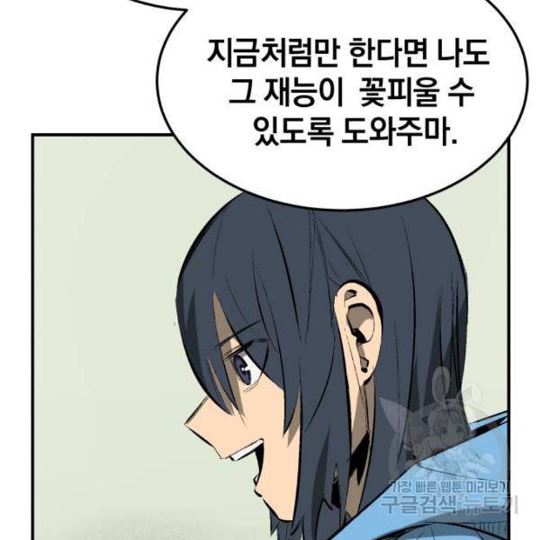 위닝샷! 28화 44