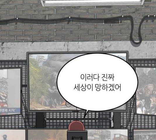 데이즈 88화 6