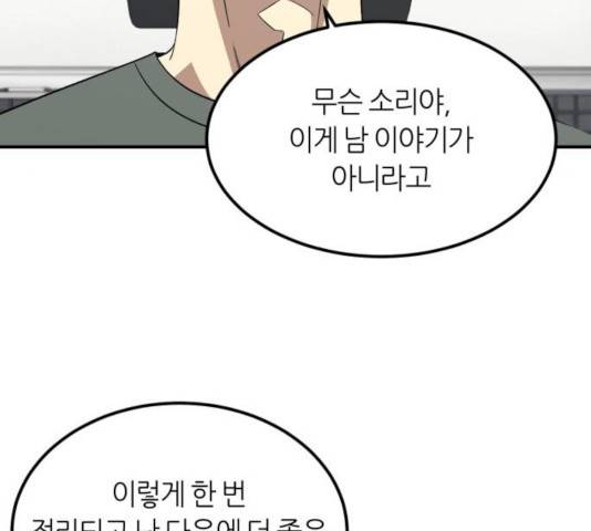 데이즈 88화 9