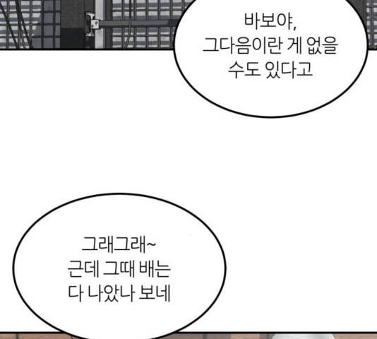 데이즈 88화 11