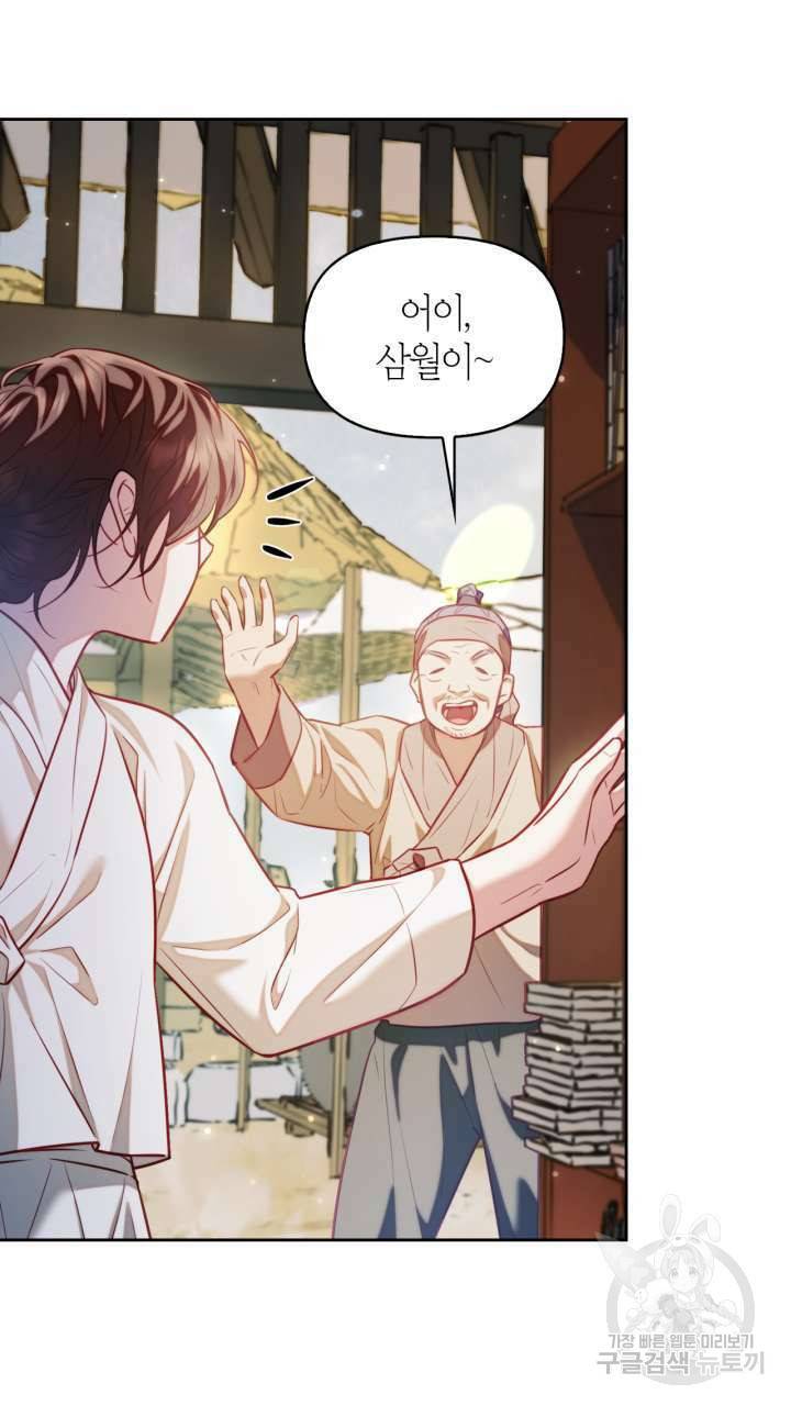 절벽에 뜬 달 50화 6