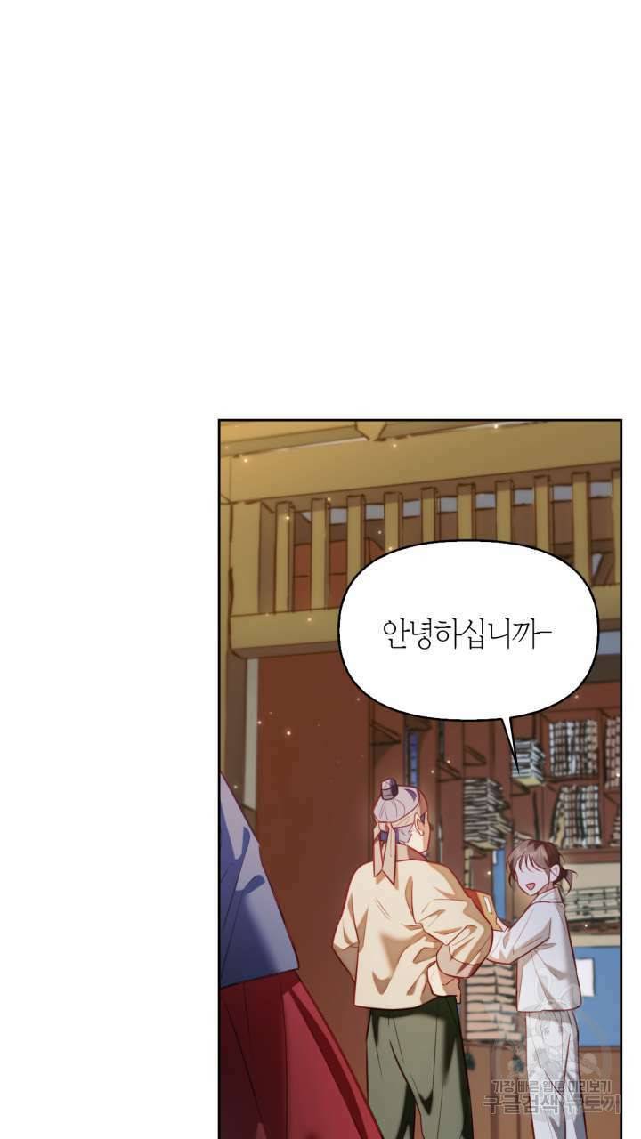 절벽에 뜬 달 50화 7