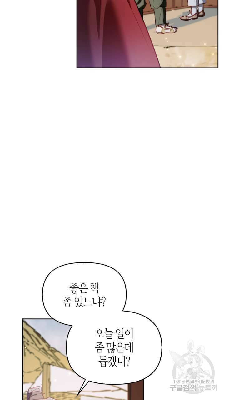 절벽에 뜬 달 50화 8