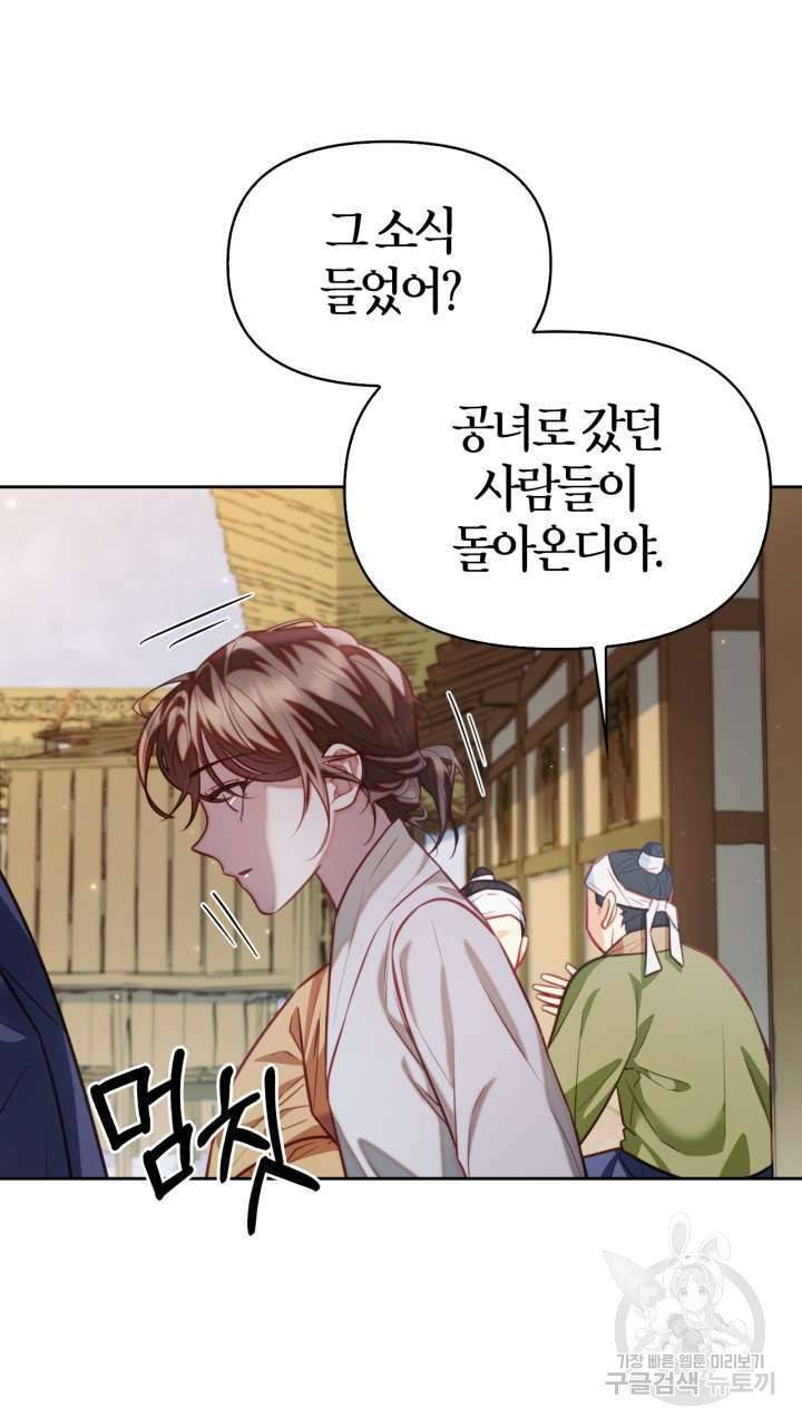 절벽에 뜬 달 50화 12