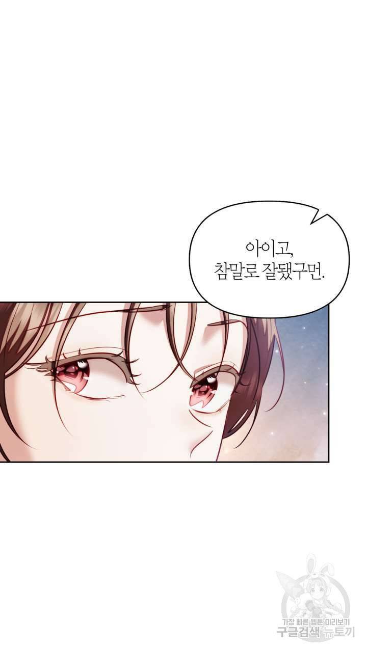 절벽에 뜬 달 50화 13
