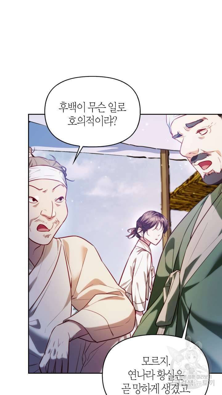 절벽에 뜬 달 50화 14