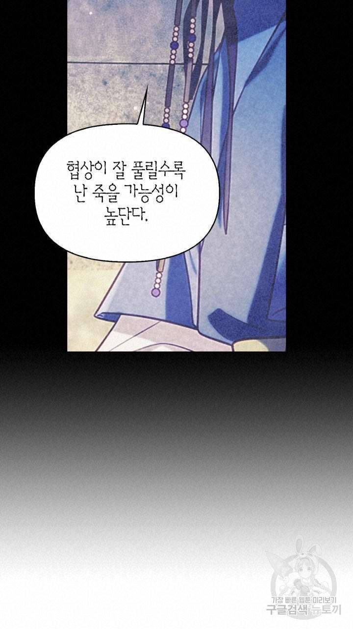 절벽에 뜬 달 50화 16
