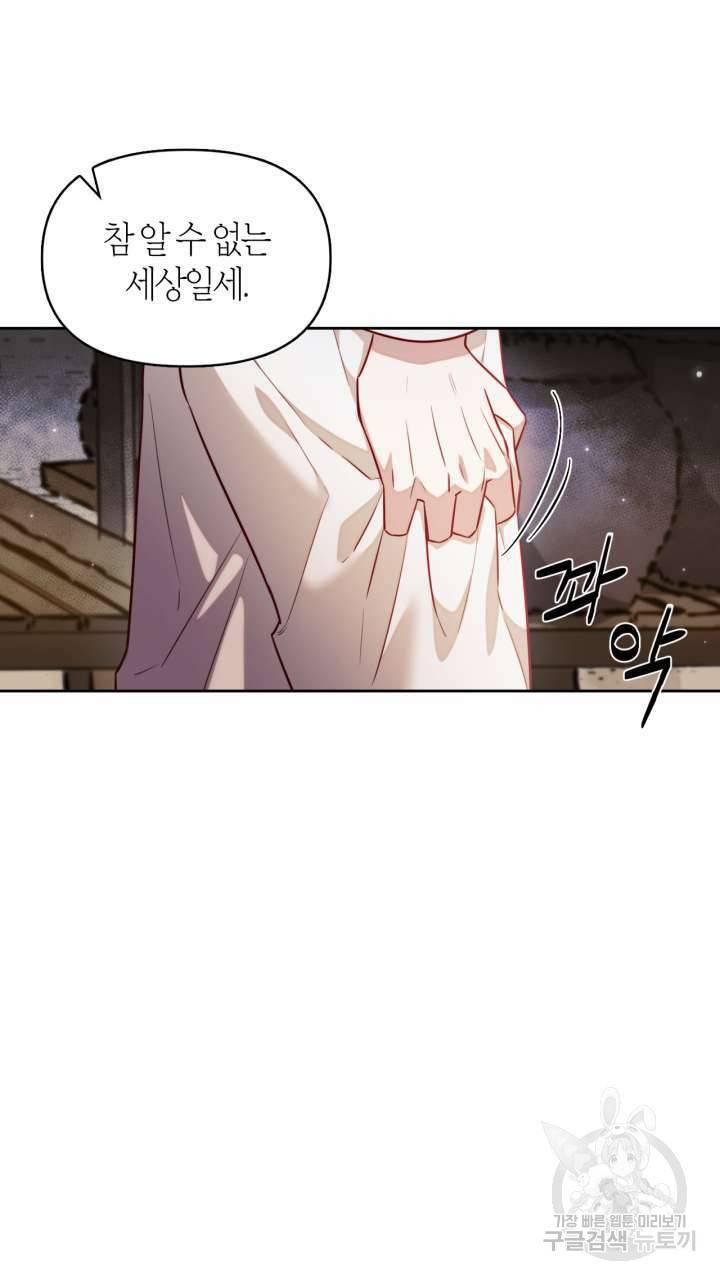 절벽에 뜬 달 50화 17